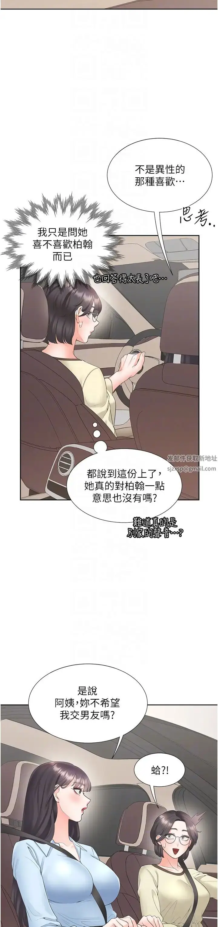 漫画《同居上下舖》第73话第18张图