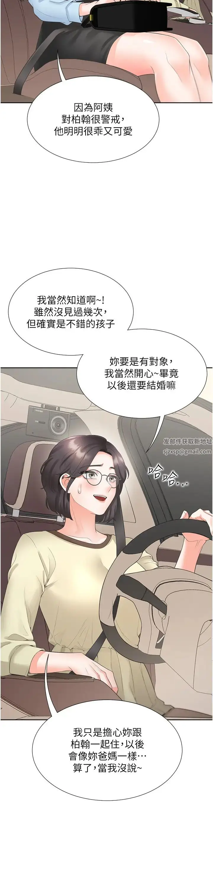 漫画《同居上下舖》第73话第19张图
