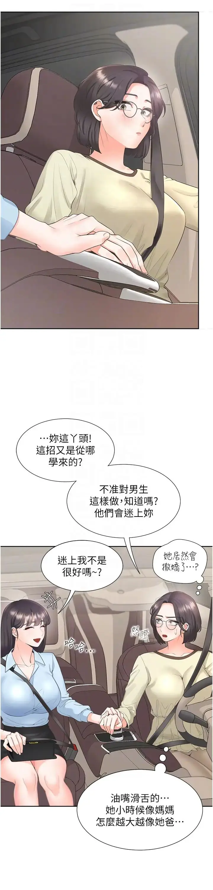 漫画《同居上下舖》第73话第22张图