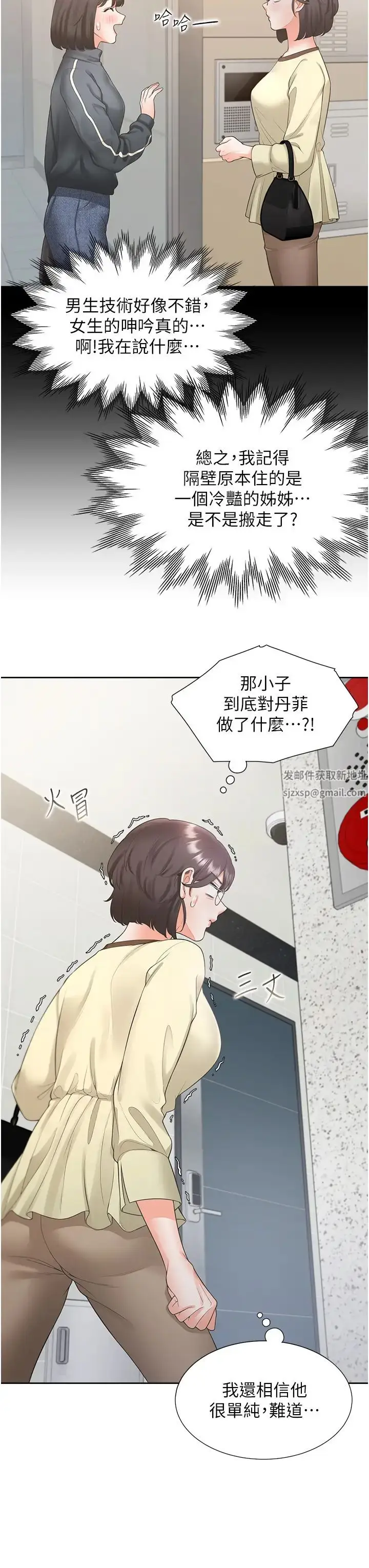 漫画《同居上下舖》第73话第3张图