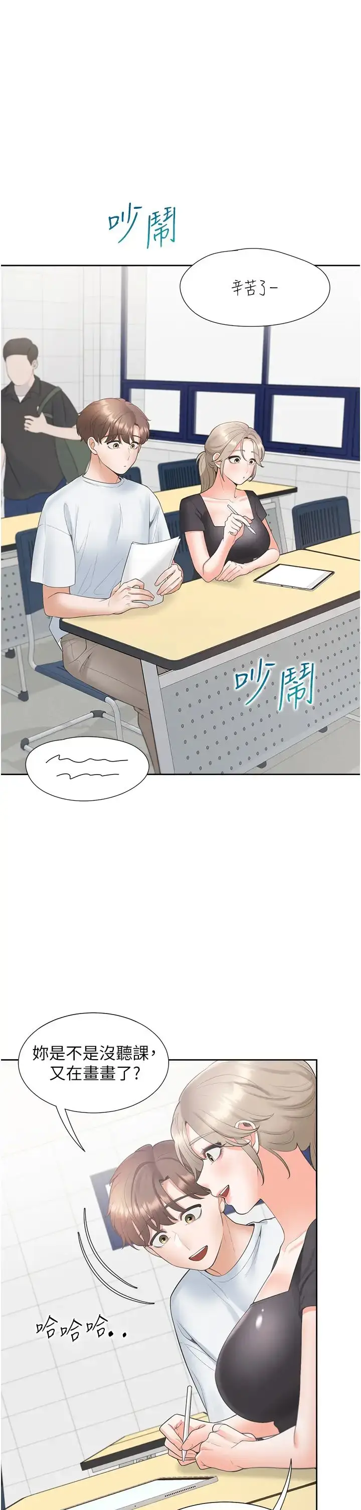 漫画《同居上下舖》第73话第35张图