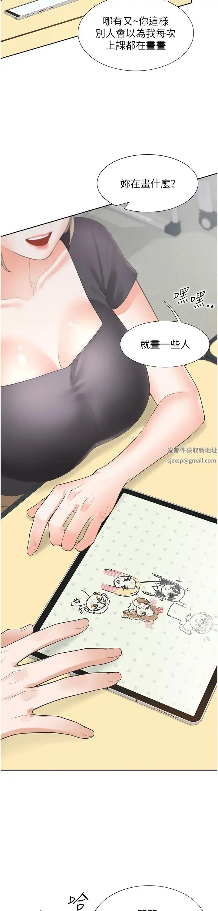 漫画《同居上下舖》第73话第36张图