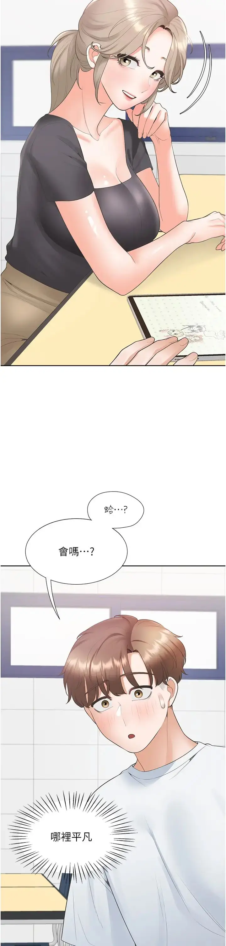 漫画《同居上下舖》第73话第38张图