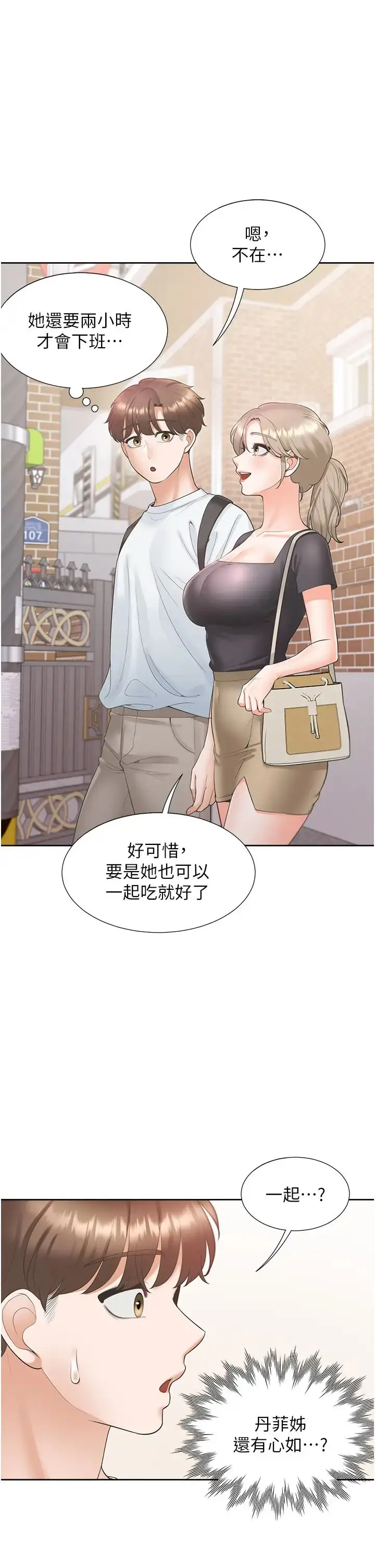 漫画《同居上下舖》第73话第42张图