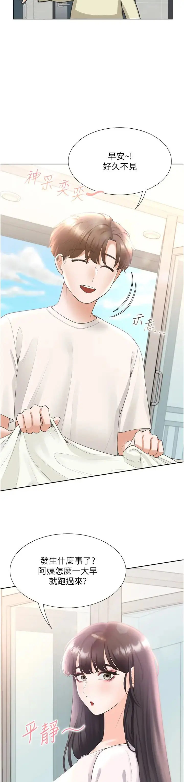 漫画《同居上下舖》第73话第8张图