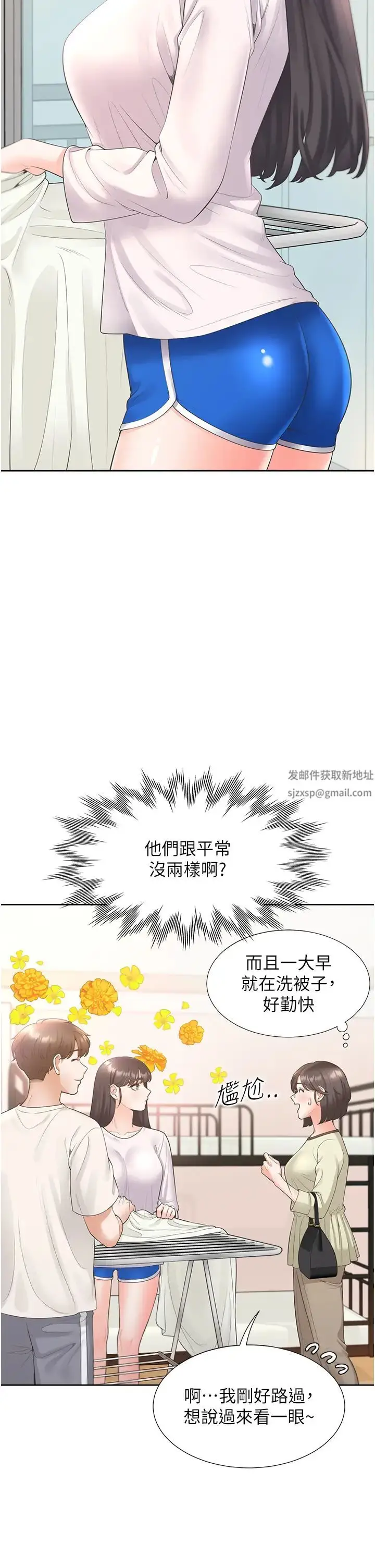 漫画《同居上下舖》第73话第9张图