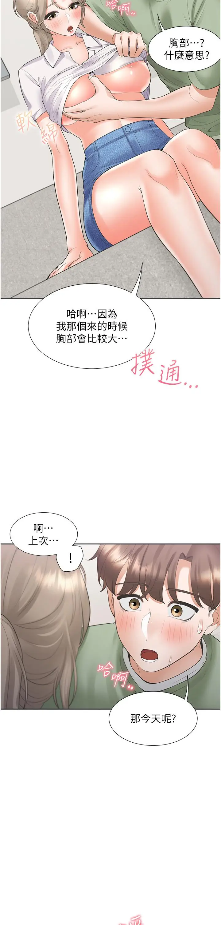 漫画《同居上下舖》第57话第2张图