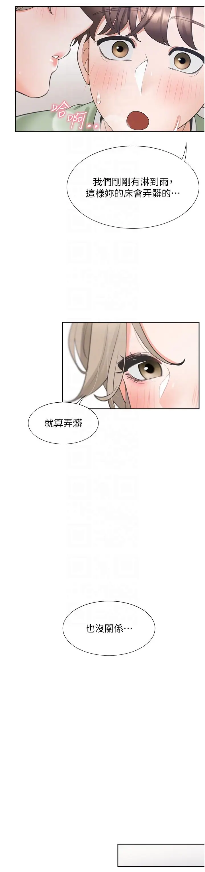漫画《同居上下舖》第57话第30张图