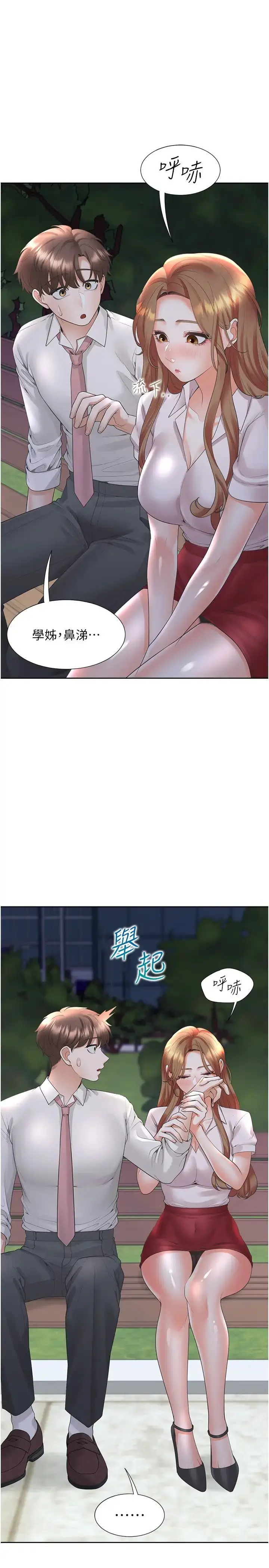 漫画《同居上下舖》第91话第15张图