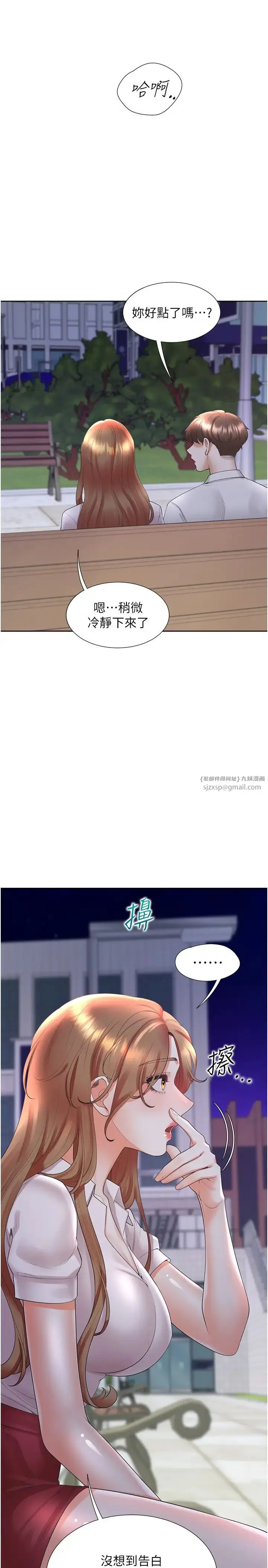 漫画《同居上下舖》第91话第16张图