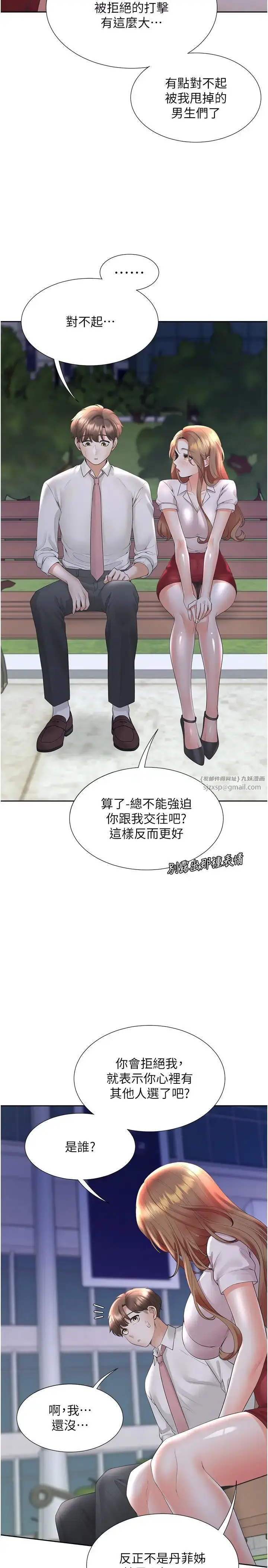 漫画《同居上下舖》第91话第17张图