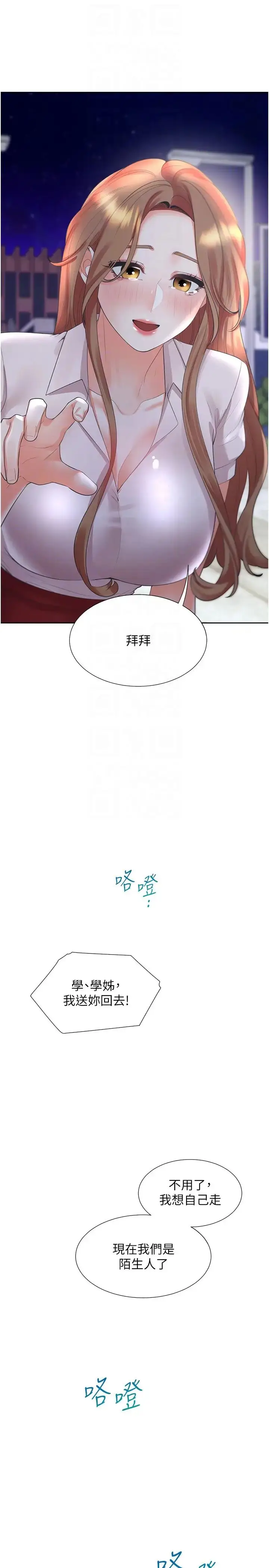 漫画《同居上下舖》第91话第24张图