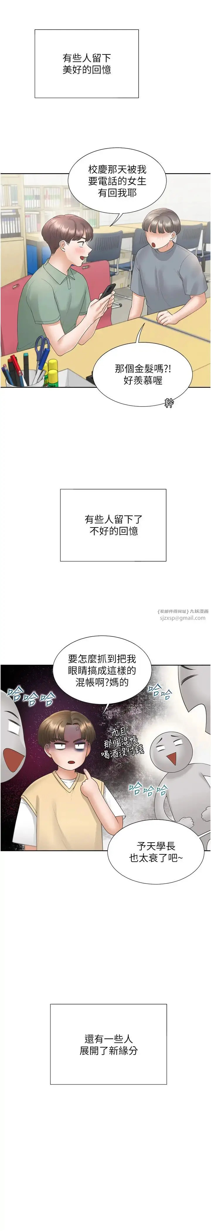 漫画《同居上下舖》第91话第29张图