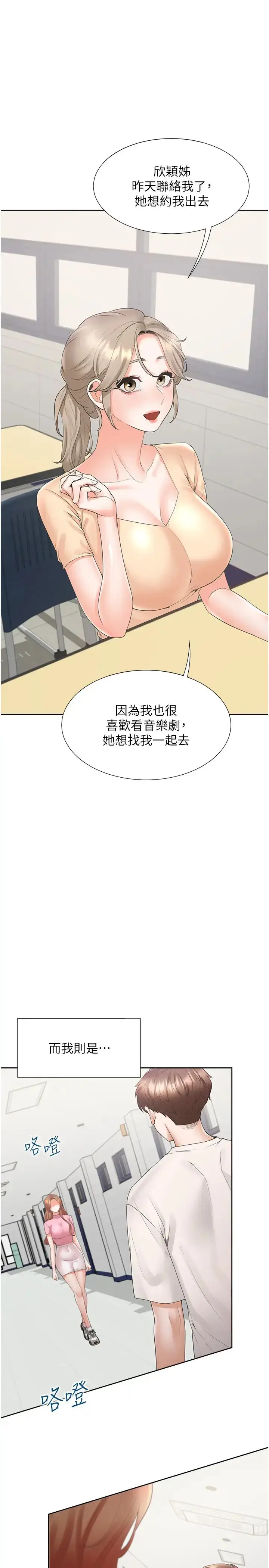 漫画《同居上下舖》第91话第31张图