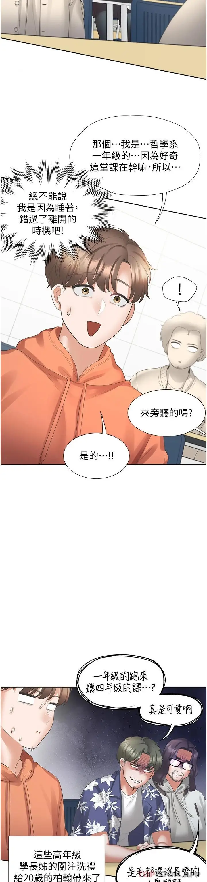 漫画《同居上下舖》第28话第10张图