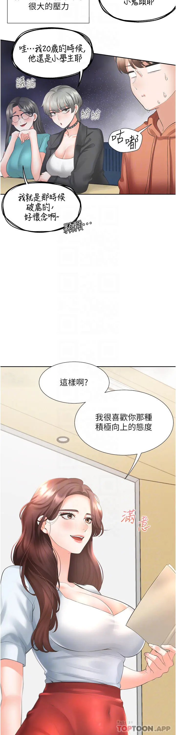 漫画《同居上下舖》第28话第11张图