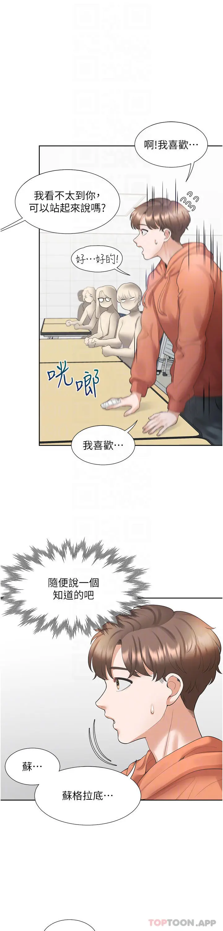 漫画《同居上下舖》第28话第13张图