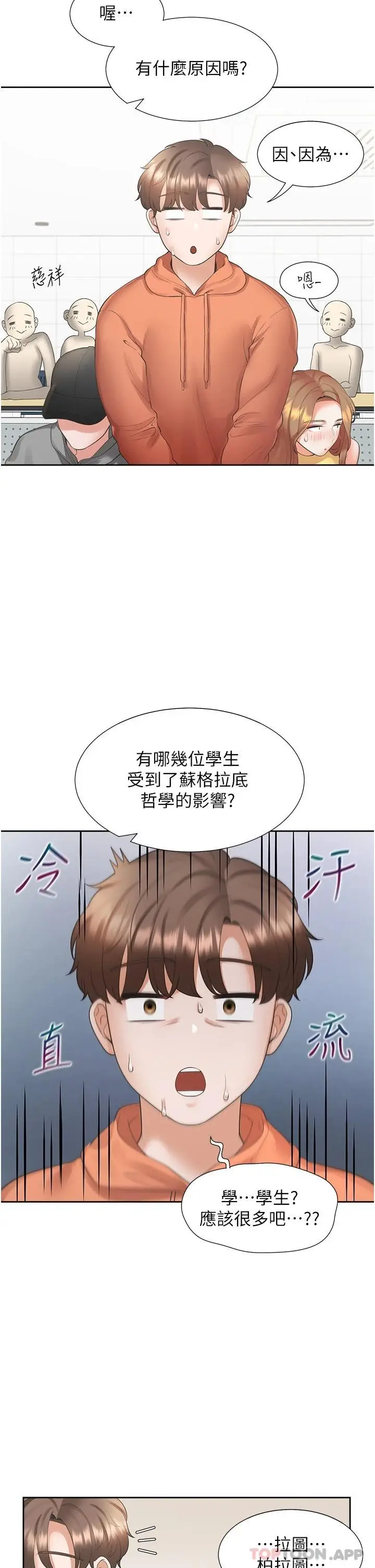 漫画《同居上下舖》第28话第14张图