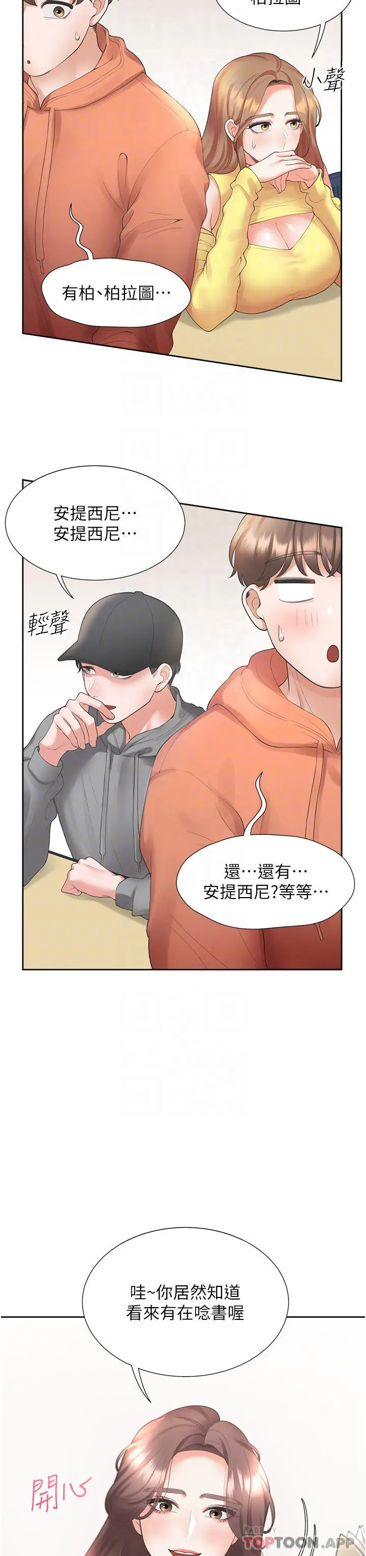 漫画《同居上下舖》第28话第15张图