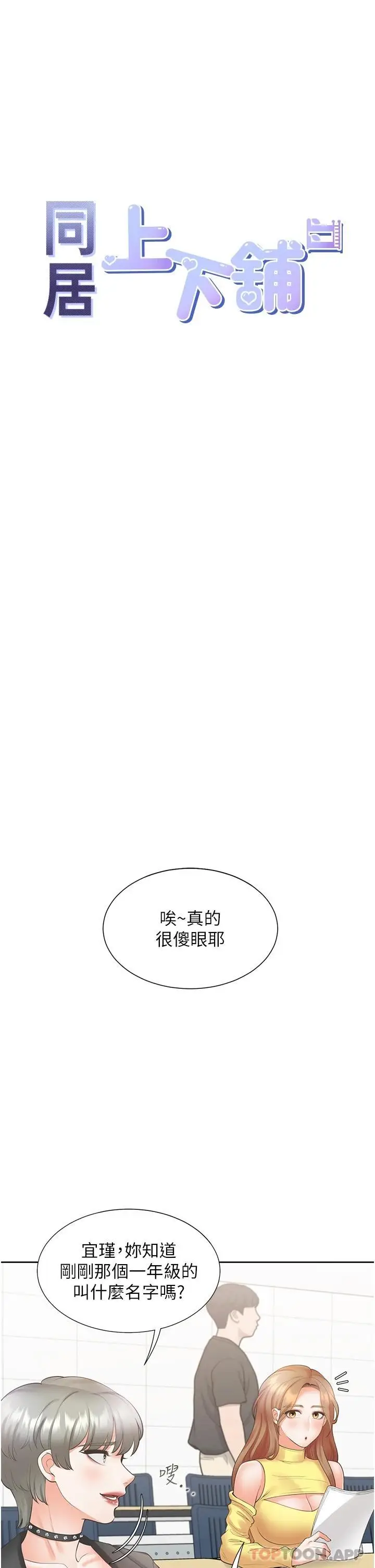 漫画《同居上下舖》第28话第18张图