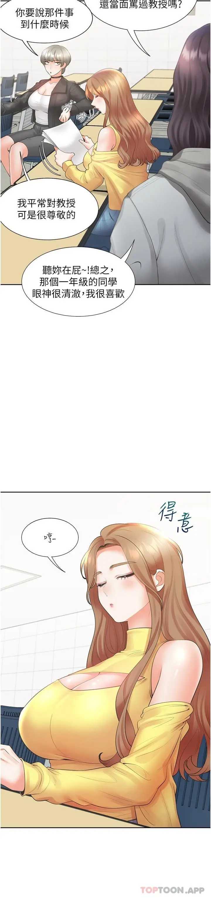 漫画《同居上下舖》第28话第20张图
