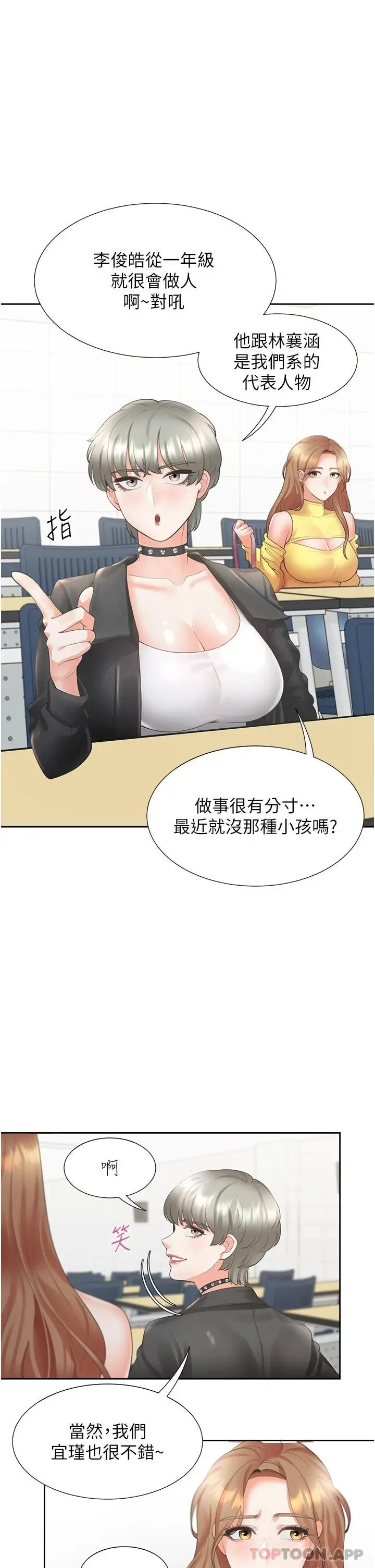 漫画《同居上下舖》第28话第23张图