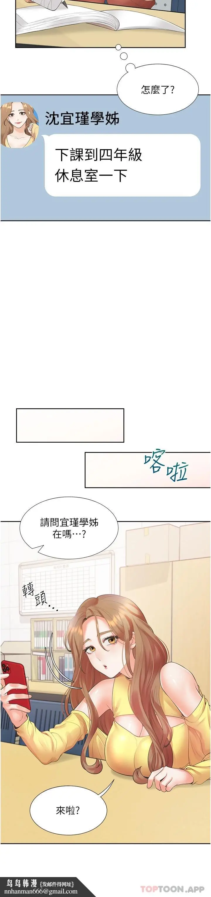 漫画《同居上下舖》第28话第25张图