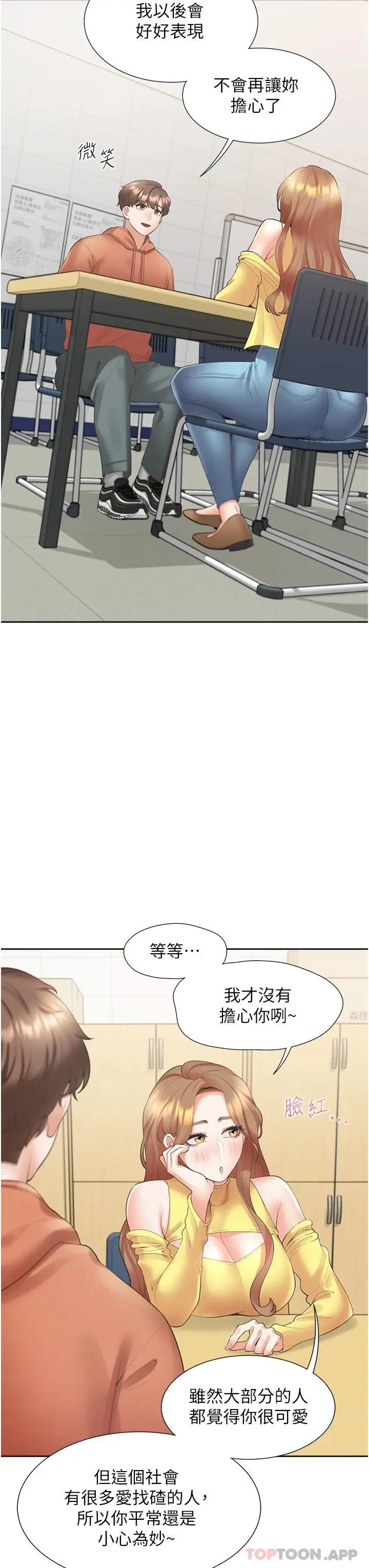 漫画《同居上下舖》第28话第35张图