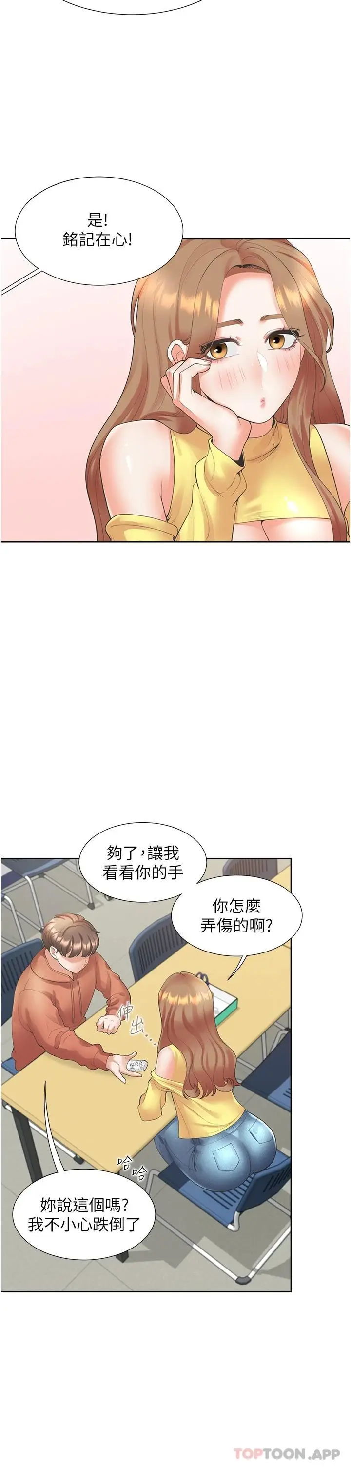 漫画《同居上下舖》第28话第36张图