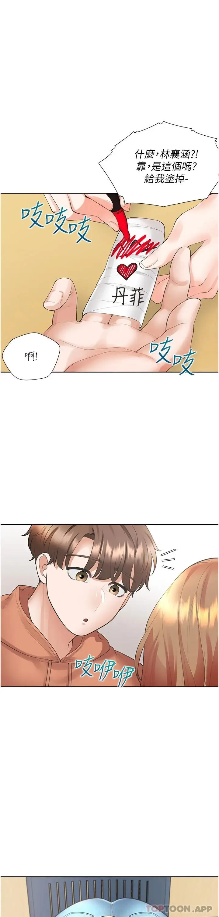 漫画《同居上下舖》第28话第38张图
