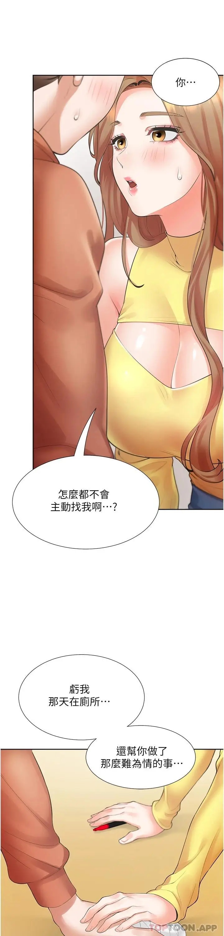 漫画《同居上下舖》第28话第41张图