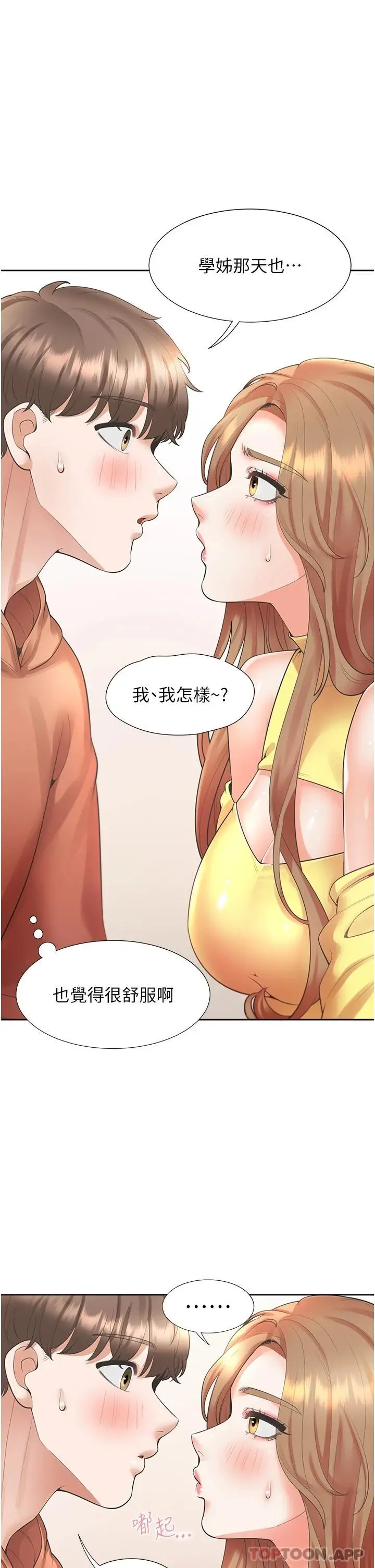 漫画《同居上下舖》第28话第43张图