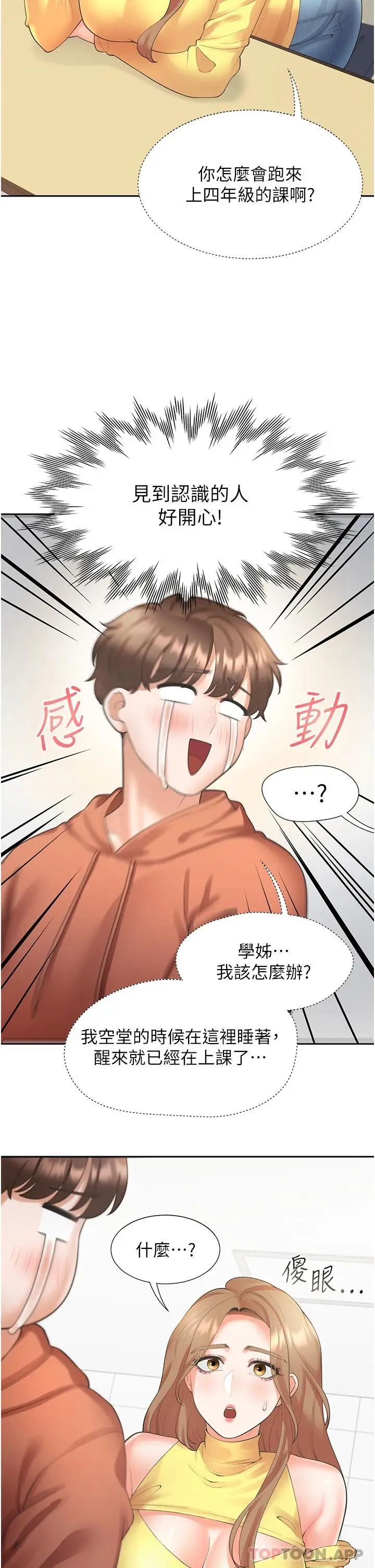 漫画《同居上下舖》第28话第5张图