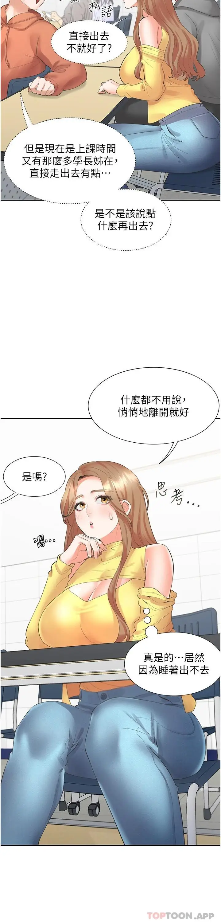 漫画《同居上下舖》第28话第7张图