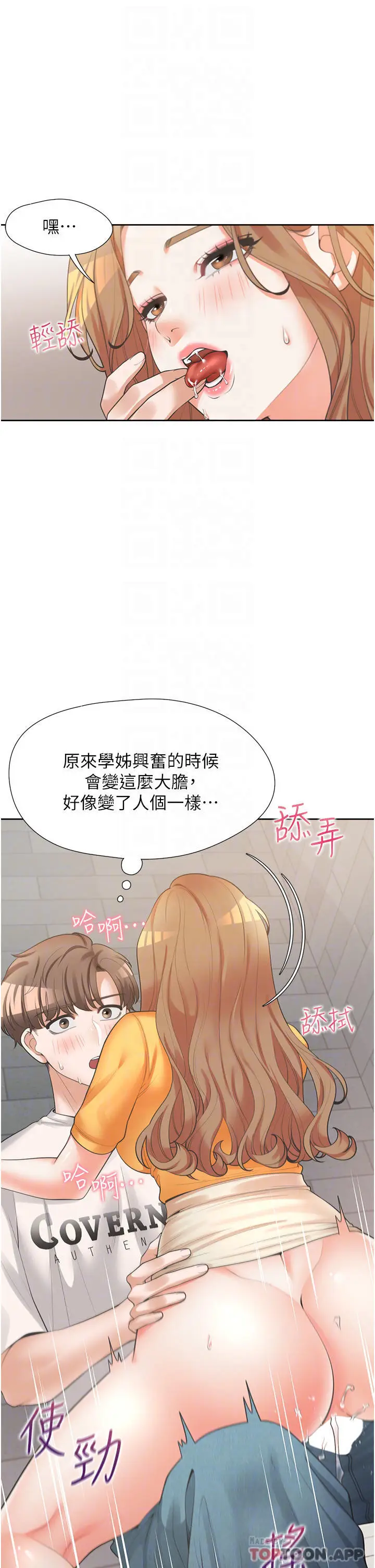 漫画《同居上下舖》第13话第10张图