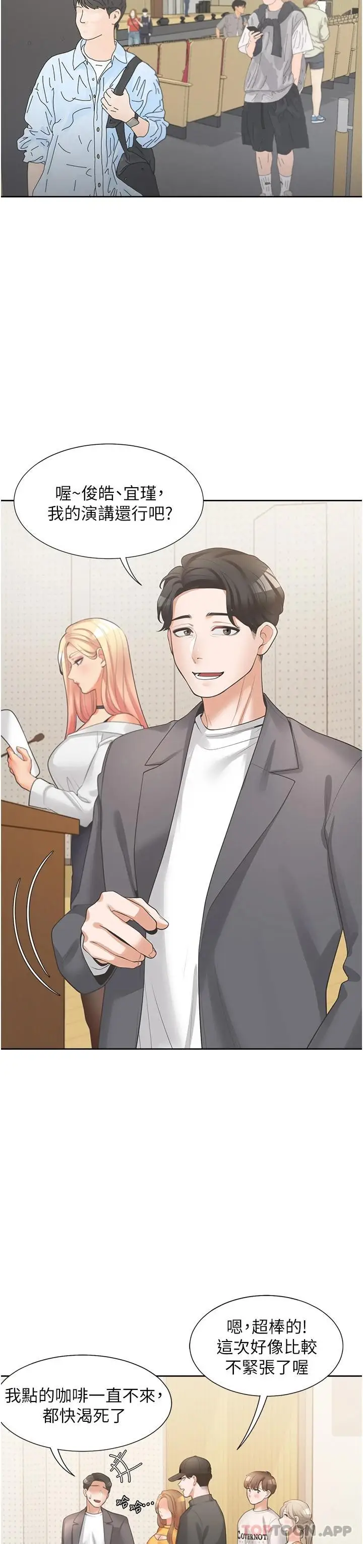 漫画《同居上下舖》第13话第33张图