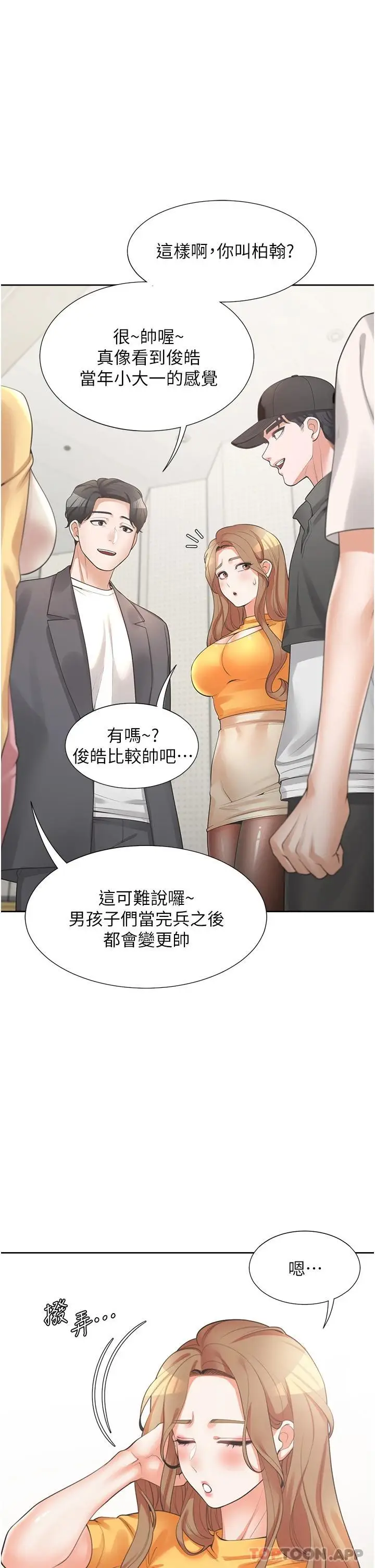 漫画《同居上下舖》第13话第36张图