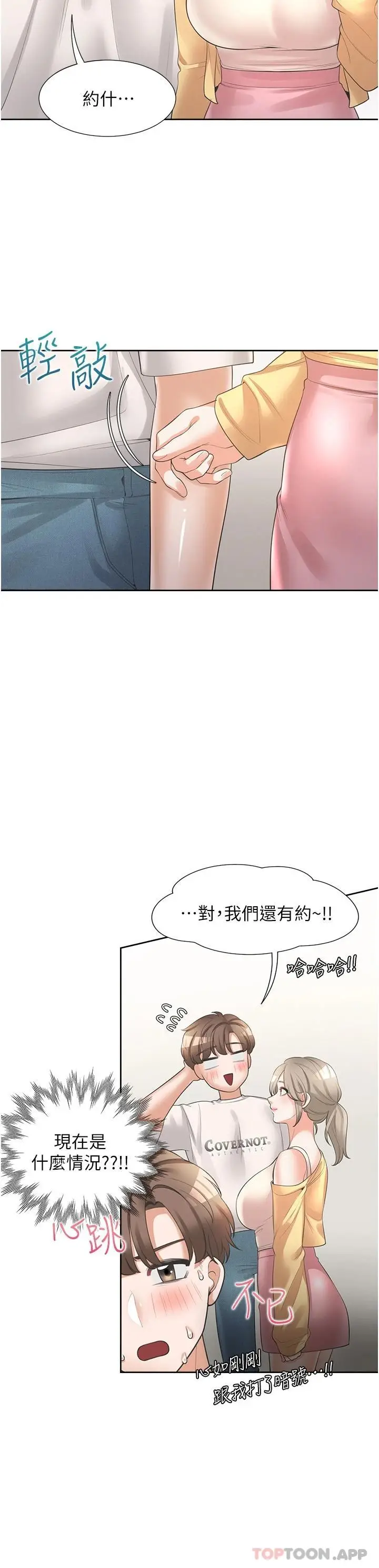 漫画《同居上下舖》第13话第44张图