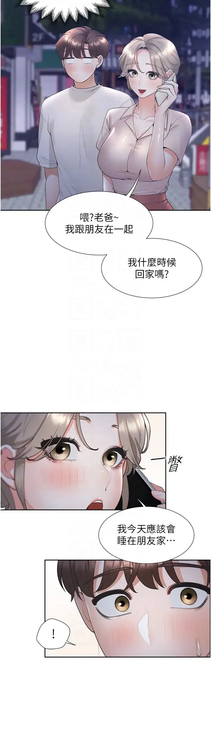 漫画《同居上下舖》第79话第14张图