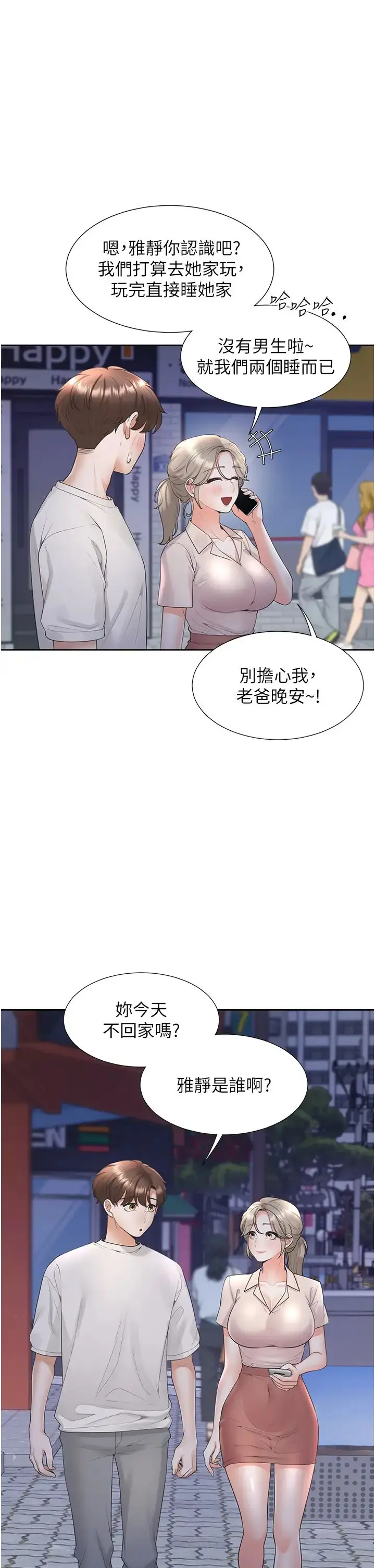 漫画《同居上下舖》第79话第15张图