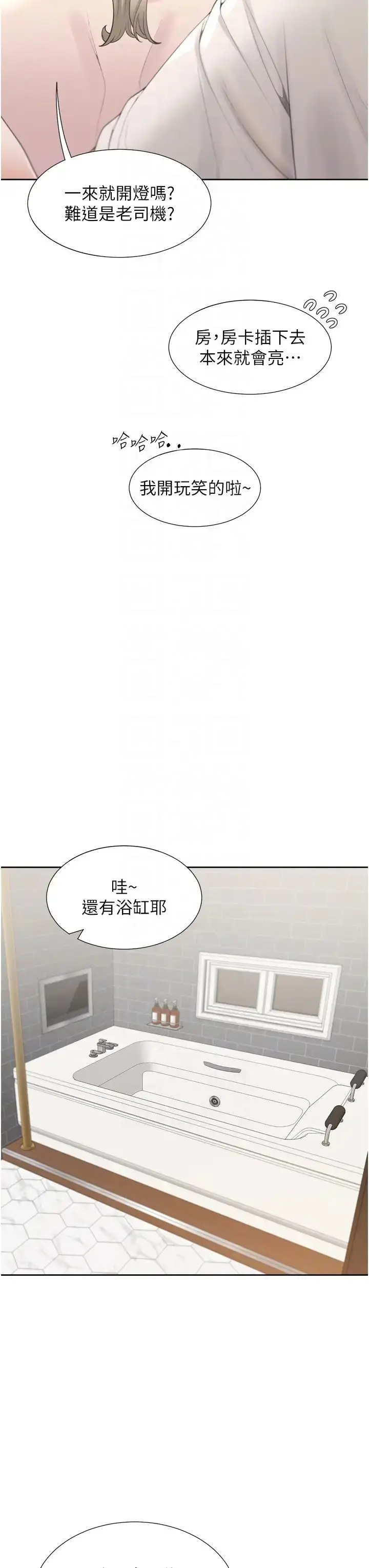 漫画《同居上下舖》第79话第24张图