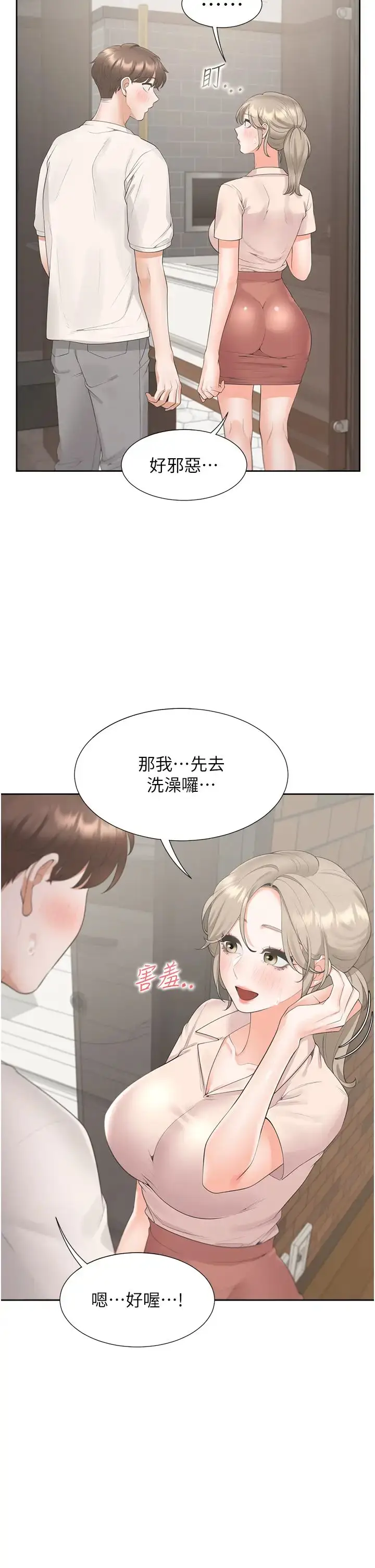漫画《同居上下舖》第79话第27张图