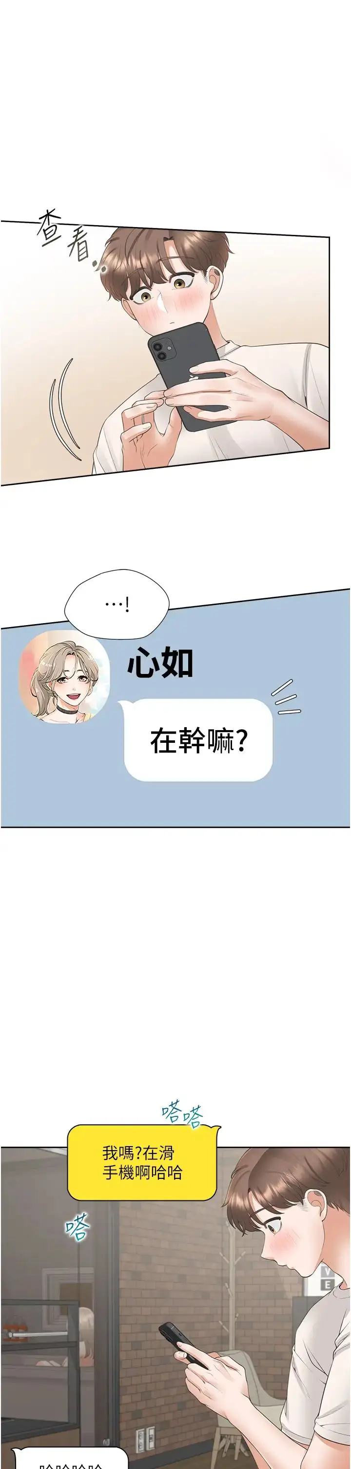 漫画《同居上下舖》第79话第31张图
