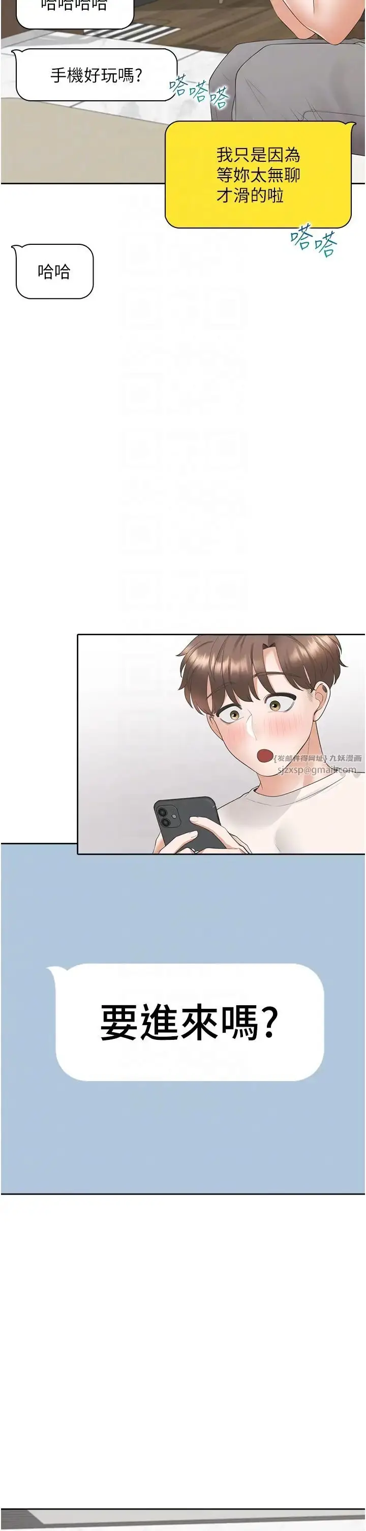 漫画《同居上下舖》第79话第32张图