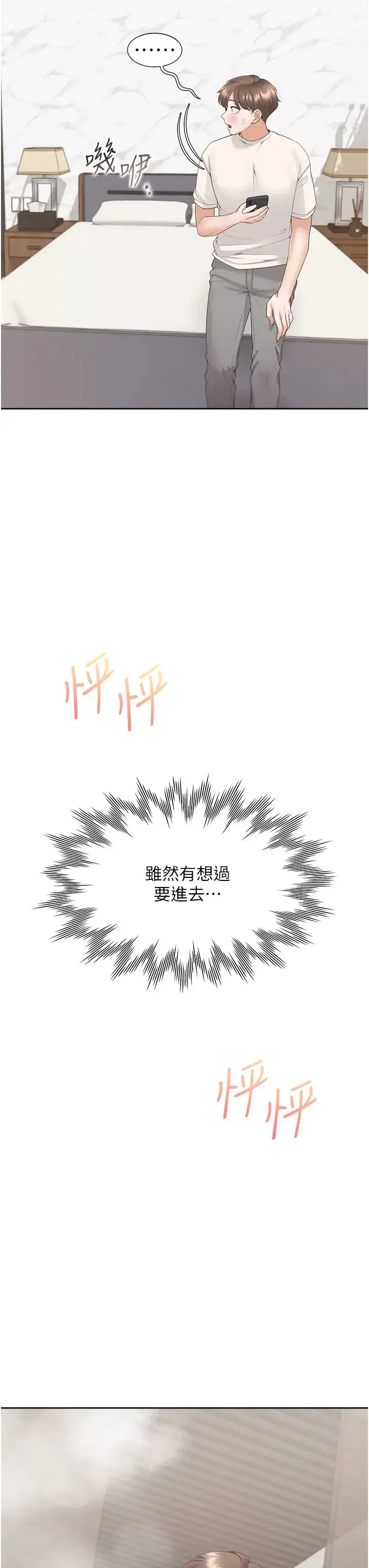 漫画《同居上下舖》第79话第33张图