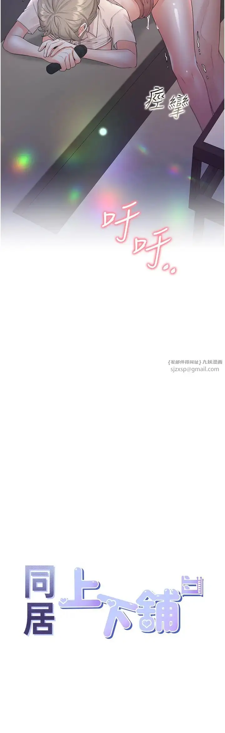 漫画《同居上下舖》第79话第4张图
