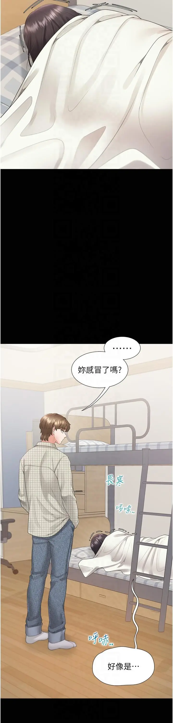 漫画《同居上下舖》第102话第11张图