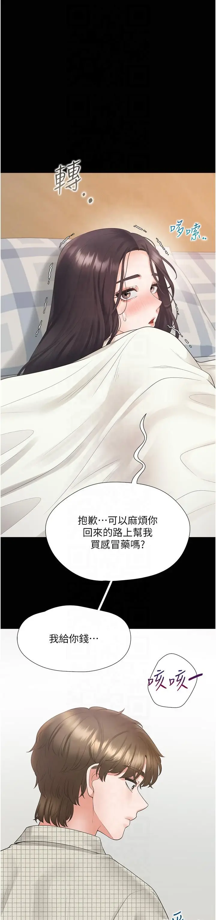 漫画《同居上下舖》第102话第12张图