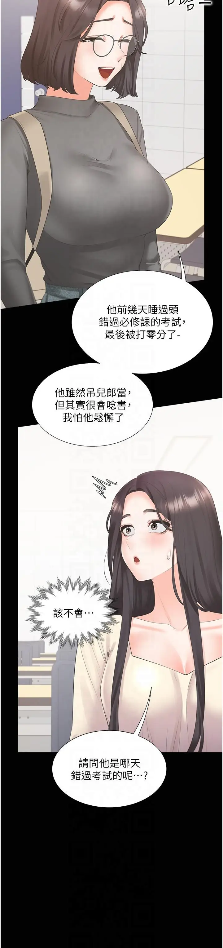 漫画《同居上下舖》第102话第17张图