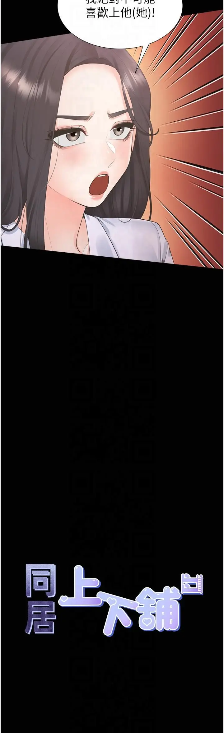 漫画《同居上下舖》第102话第4张图